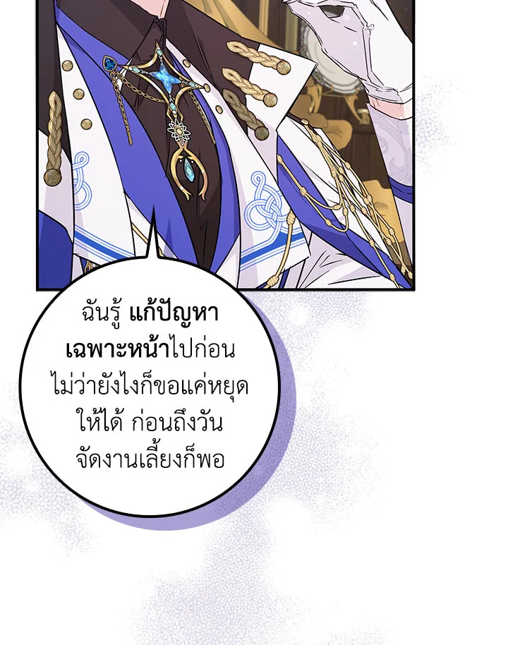 อ่านการ์ตูน I Won’t Pick Up The Trash I Threw Away Again 44 ภาพที่ 96