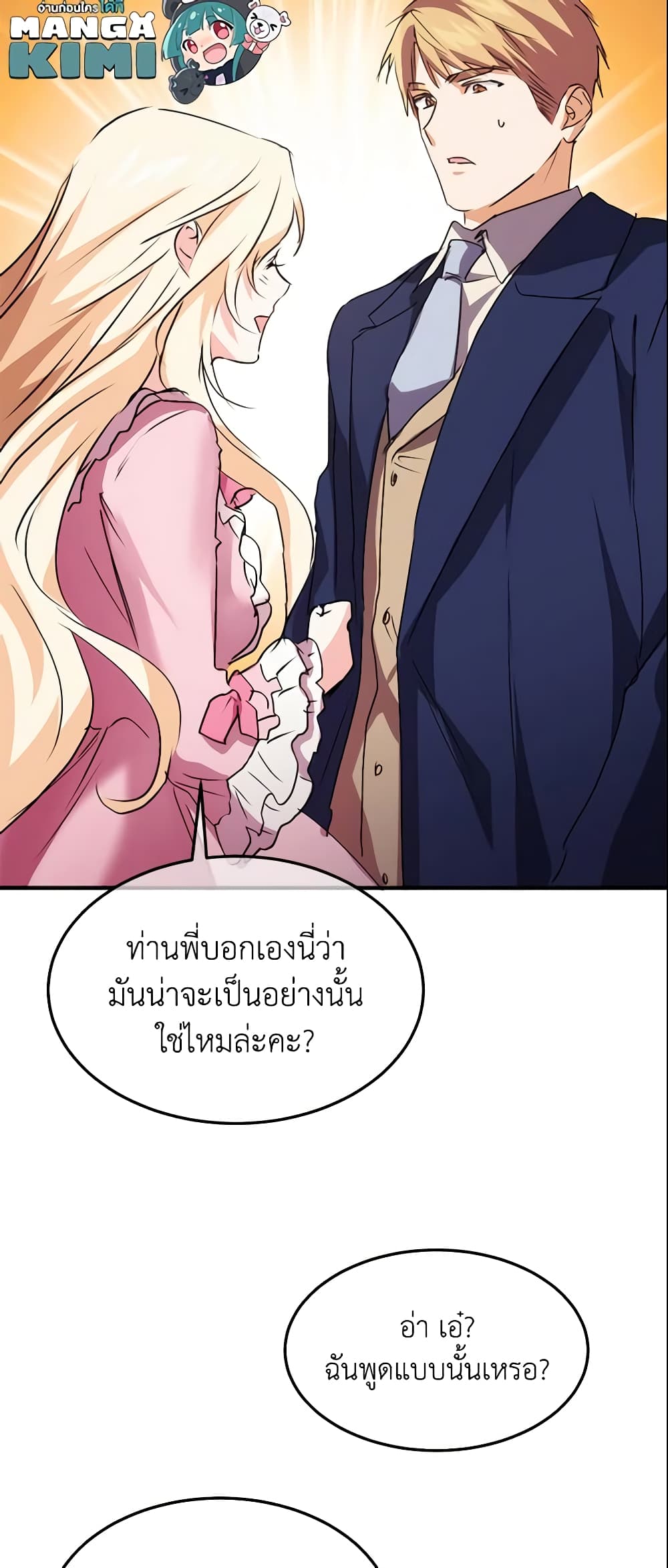 อ่านการ์ตูน Crazy Princess Renia 10 ภาพที่ 18