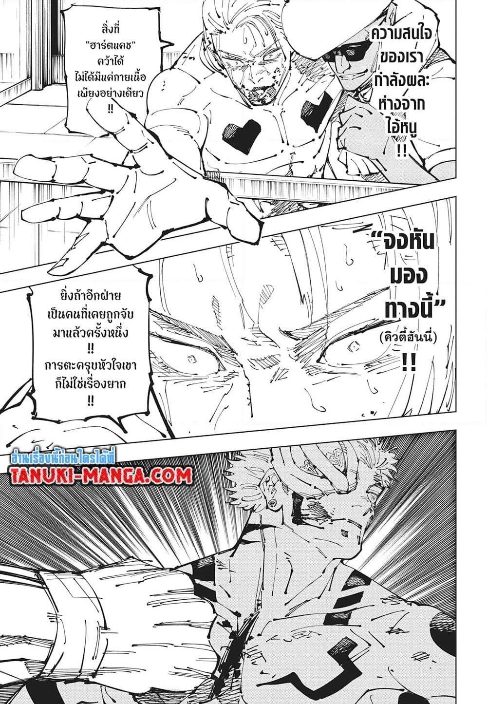 อ่านการ์ตูน Jujutsu Kaisen 256 ภาพที่ 17