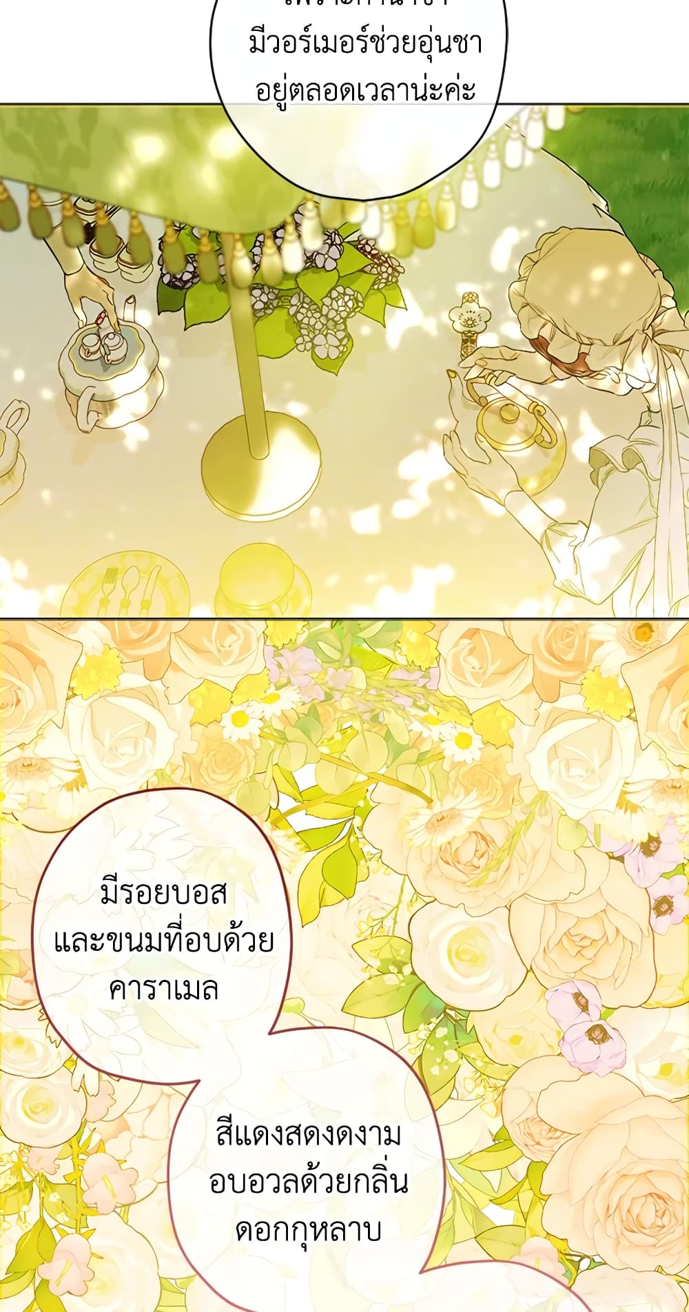 อ่านการ์ตูน My Mother Got Married By Contract 18 ภาพที่ 36