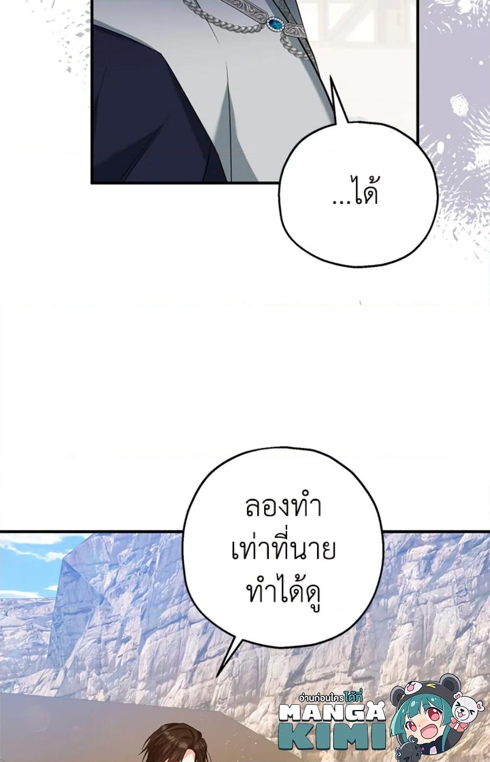 อ่านการ์ตูน The Adopted Daughter-in-law Wants To Leave 25 ภาพที่ 17