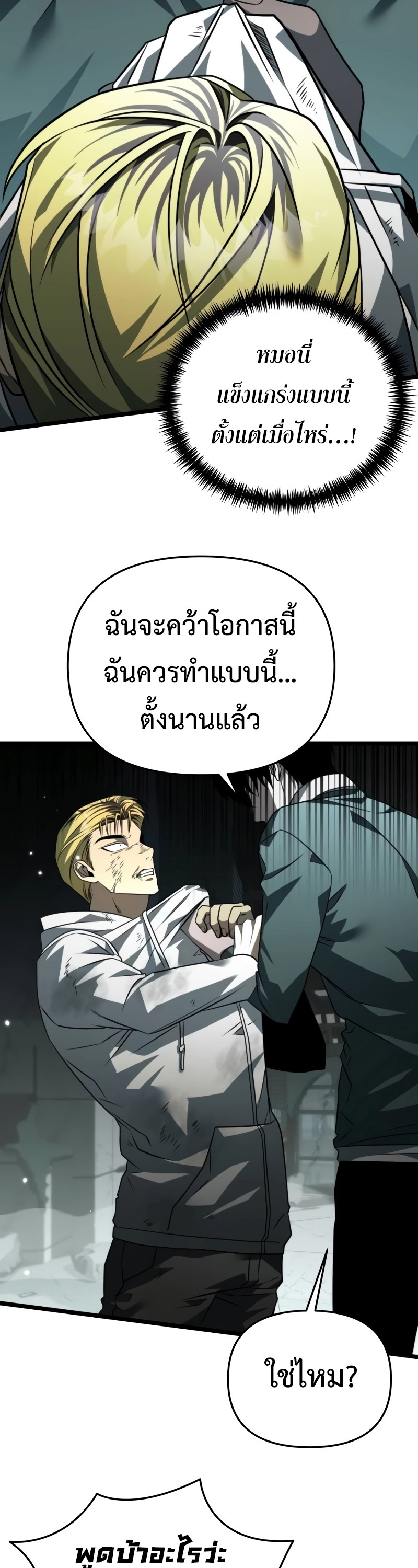 อ่านการ์ตูน Reincarnator 15 ภาพที่ 47