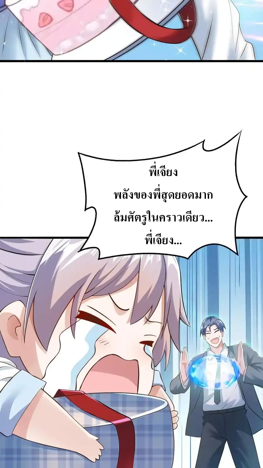 อ่านการ์ตูน I Accidentally Became Invincible While Studying With My Sister 62 ภาพที่ 24