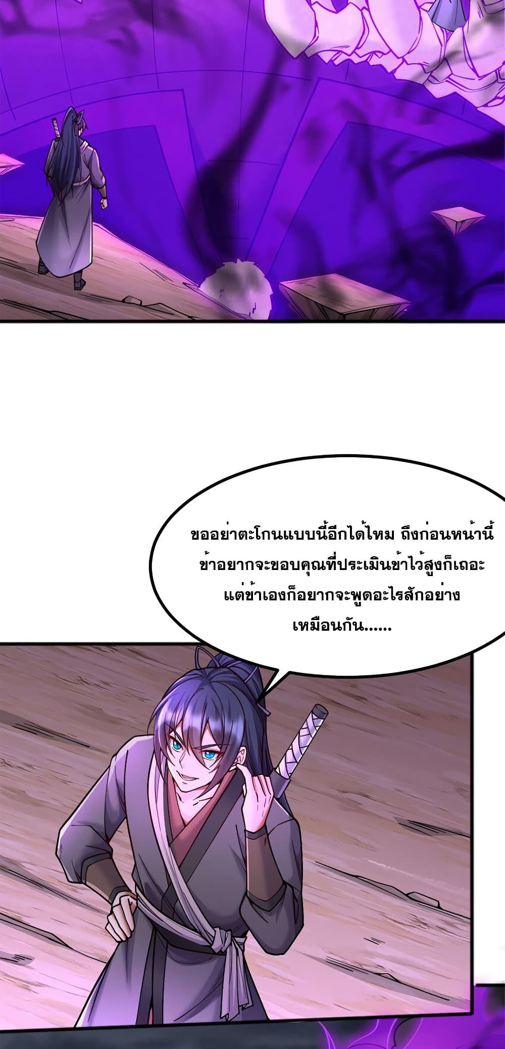 อ่านการ์ตูน I Can Become A Sword God 119 ภาพที่ 8