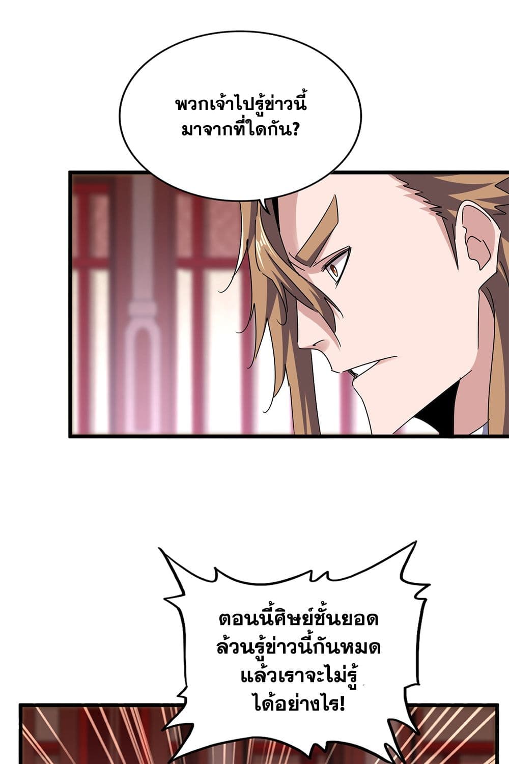 อ่านการ์ตูน Magic Emperor 609 ภาพที่ 28