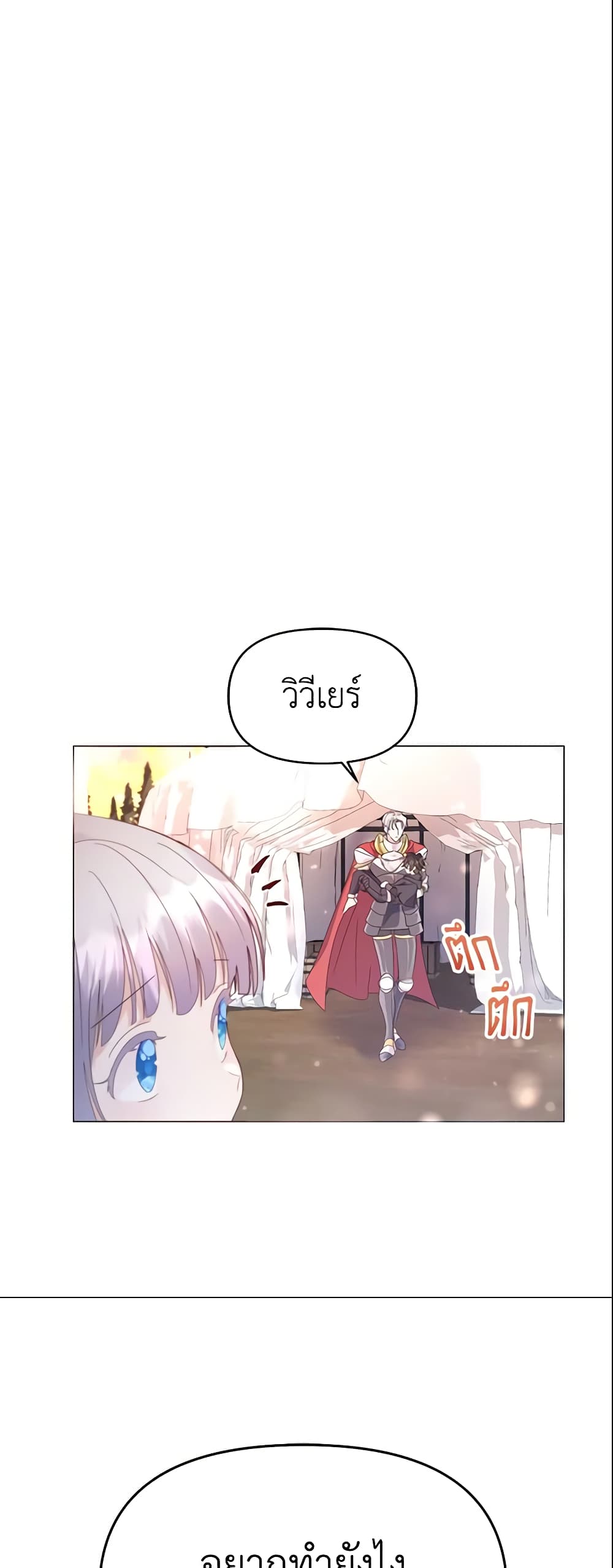 อ่านการ์ตูน The Little Landlady 7 ภาพที่ 25