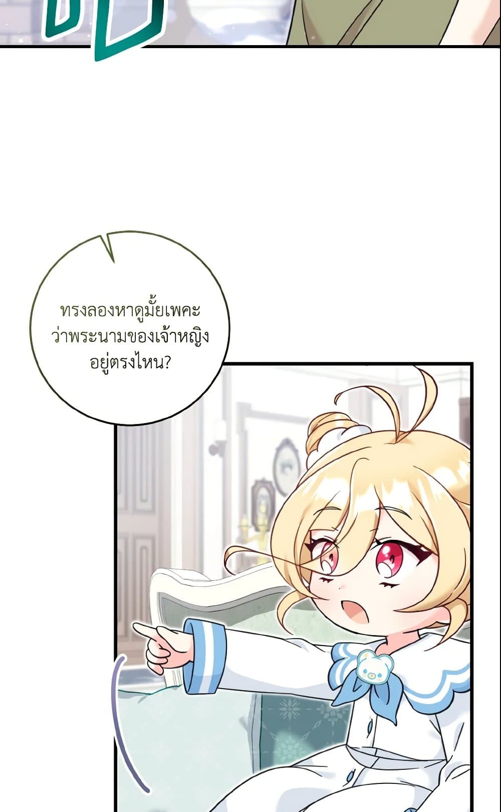 อ่านการ์ตูน Baby Pharmacist Princess 13 ภาพที่ 86