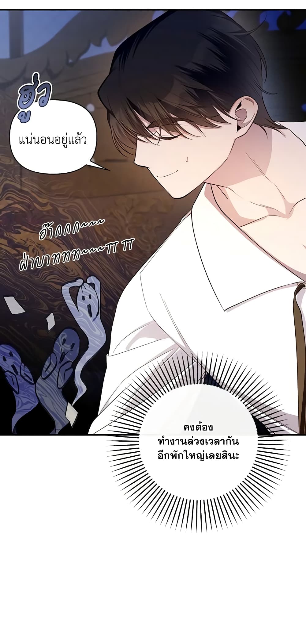 อ่านการ์ตูน How to Hide the Emperor’s Child 85 ภาพที่ 17