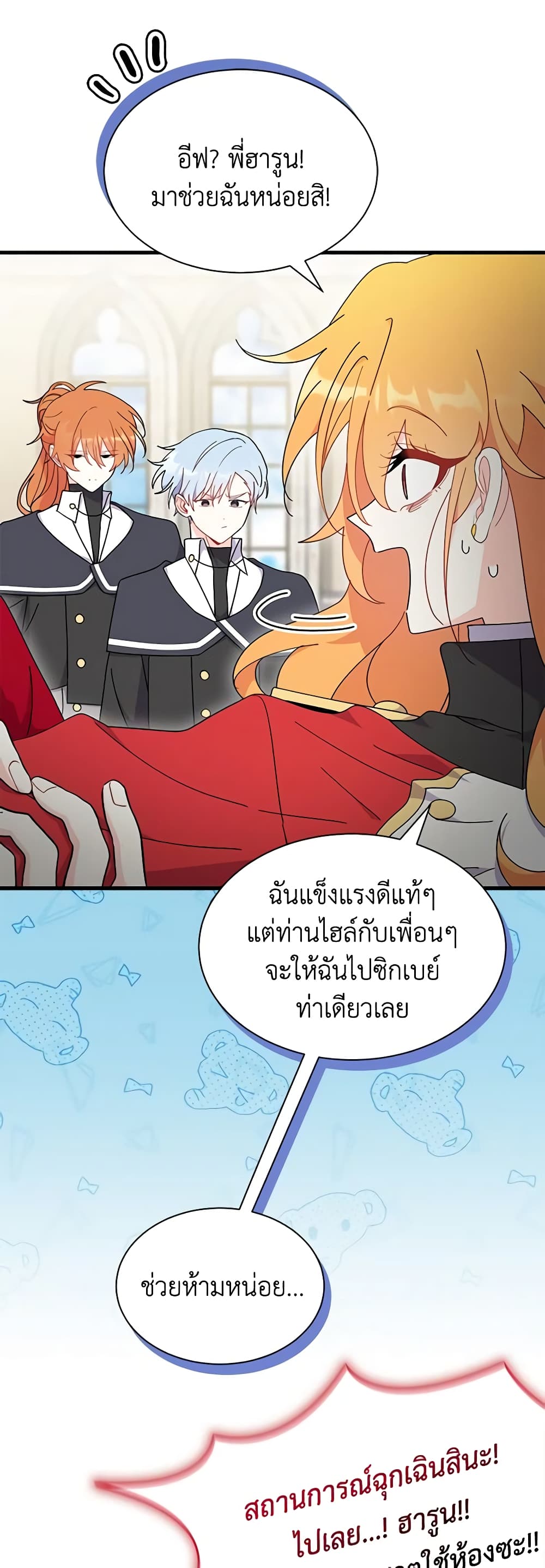 อ่านการ์ตูน I Don’t Want To Be a Magpie Bridge 42 ภาพที่ 29