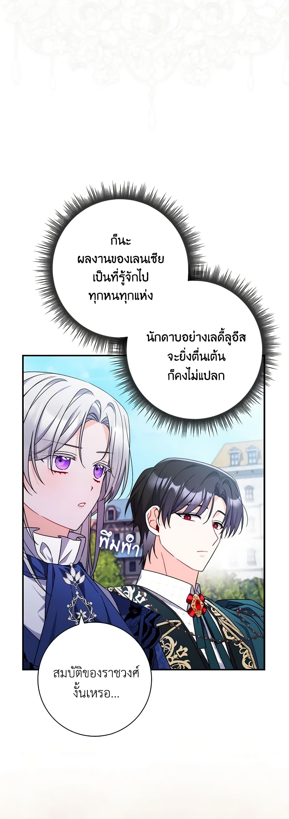 อ่านการ์ตูน I Listened to My Husband and Brought In a Lover 18 ภาพที่ 20