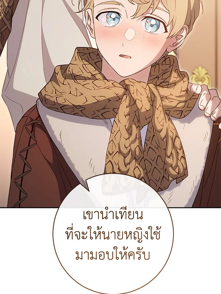 อ่านการ์ตูน Marriage of Convenience 81 ภาพที่ 23