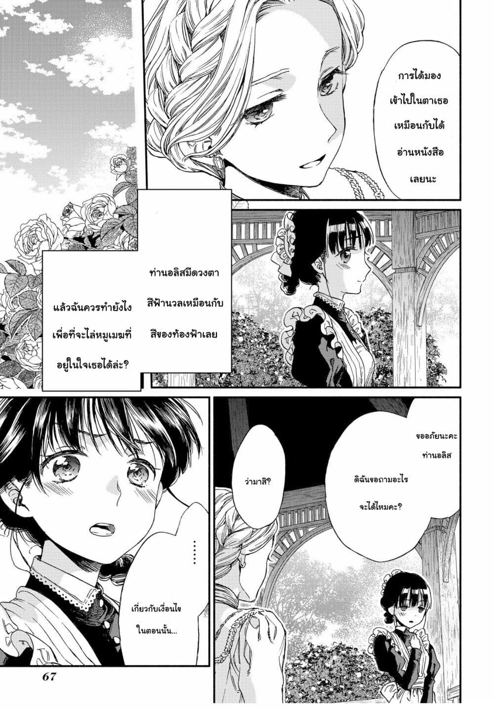 อ่านการ์ตูน Sayonara Rose Garden 2 ภาพที่ 22