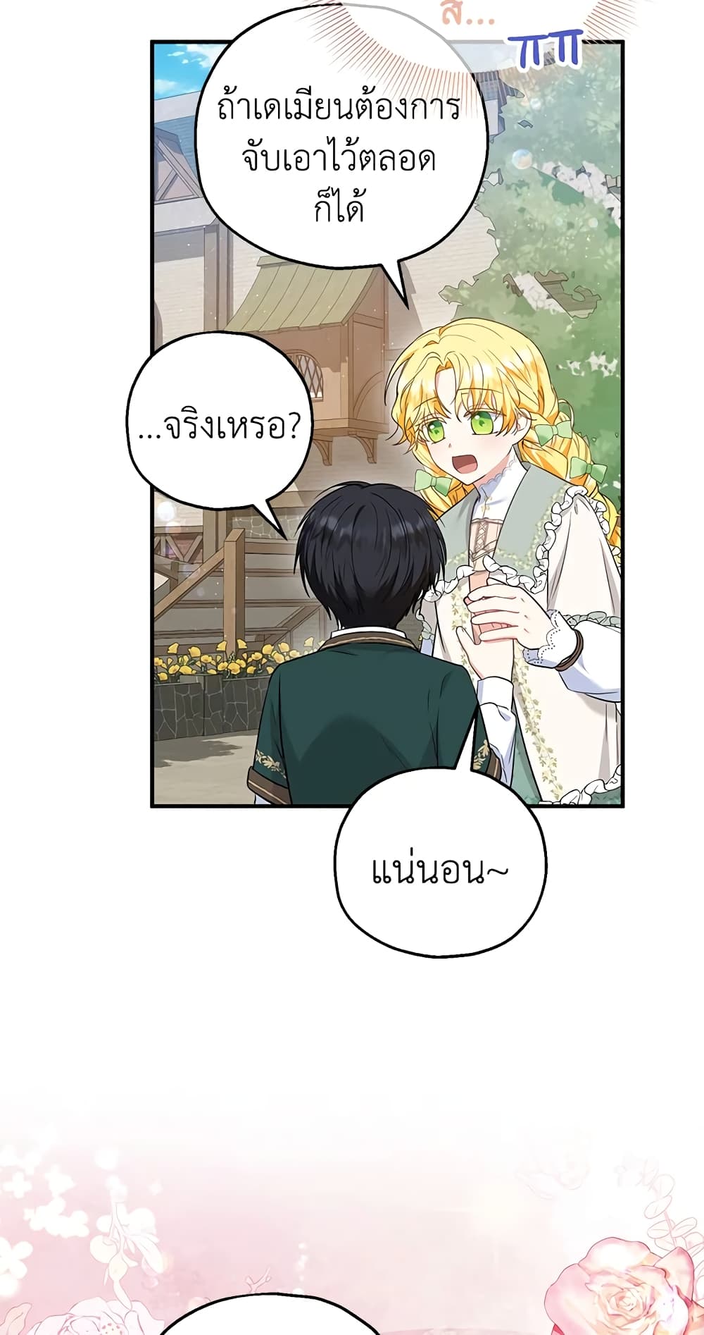 อ่านการ์ตูน The Adopted Daughter-in-law Wants To Leave 34 ภาพที่ 12