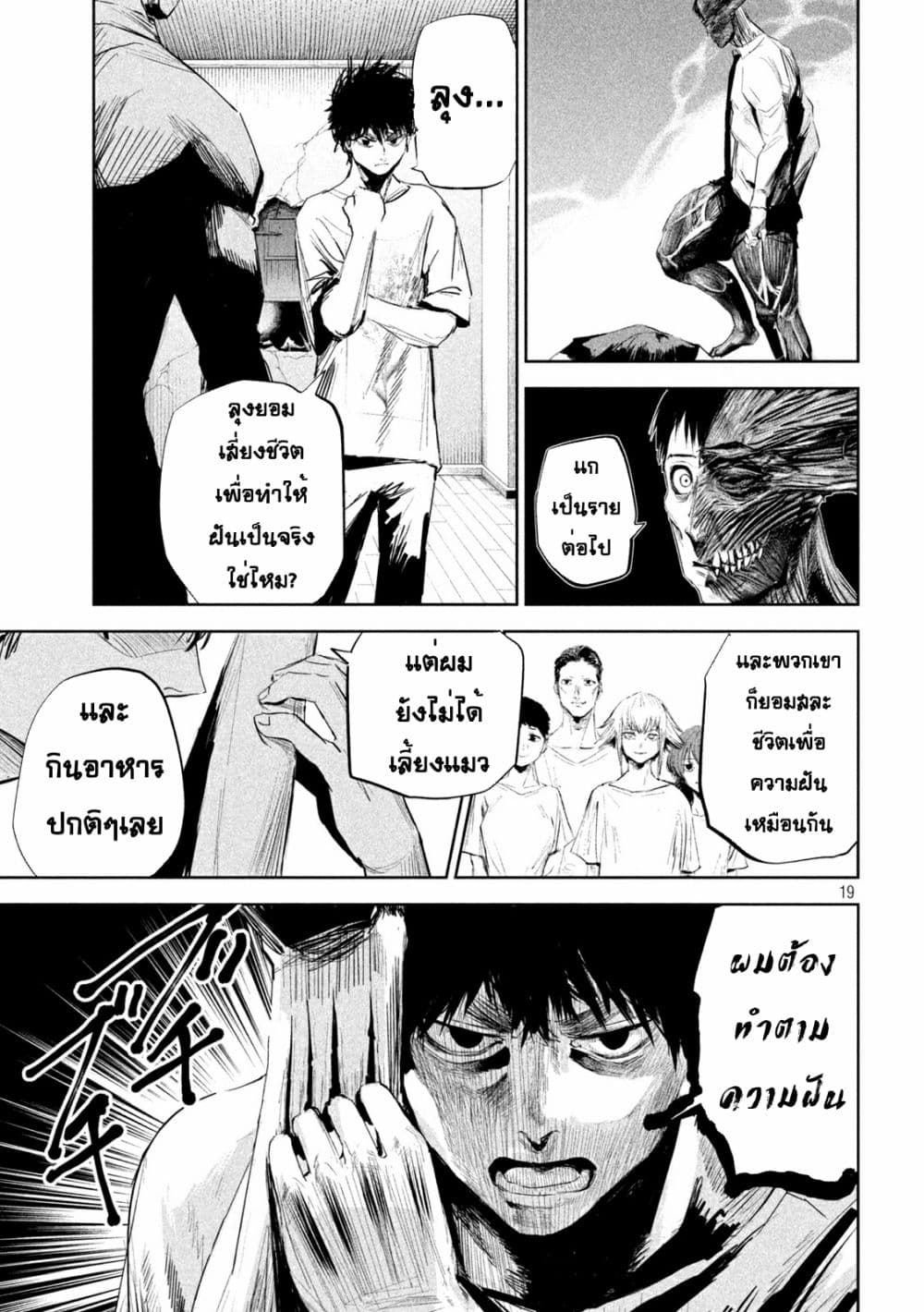 อ่านการ์ตูน Lili-Men 3 ภาพที่ 18