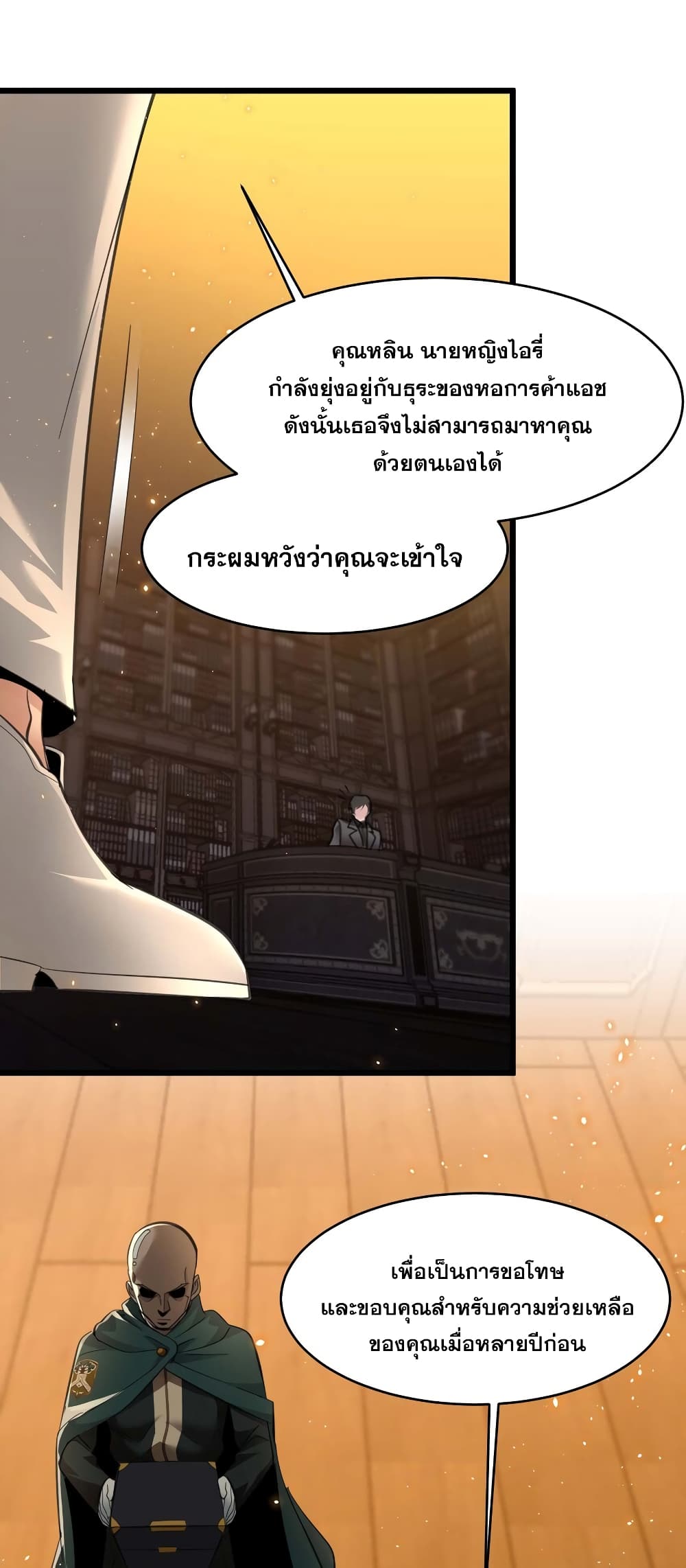 อ่านการ์ตูน I’m Really Not the Evil God’s Lackey 97 ภาพที่ 23