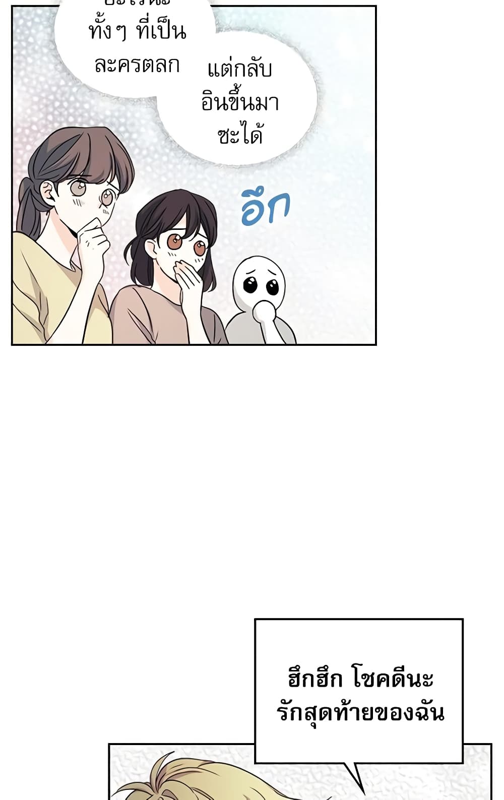 อ่านการ์ตูน My Life as an Internet Novel 79 ภาพที่ 26