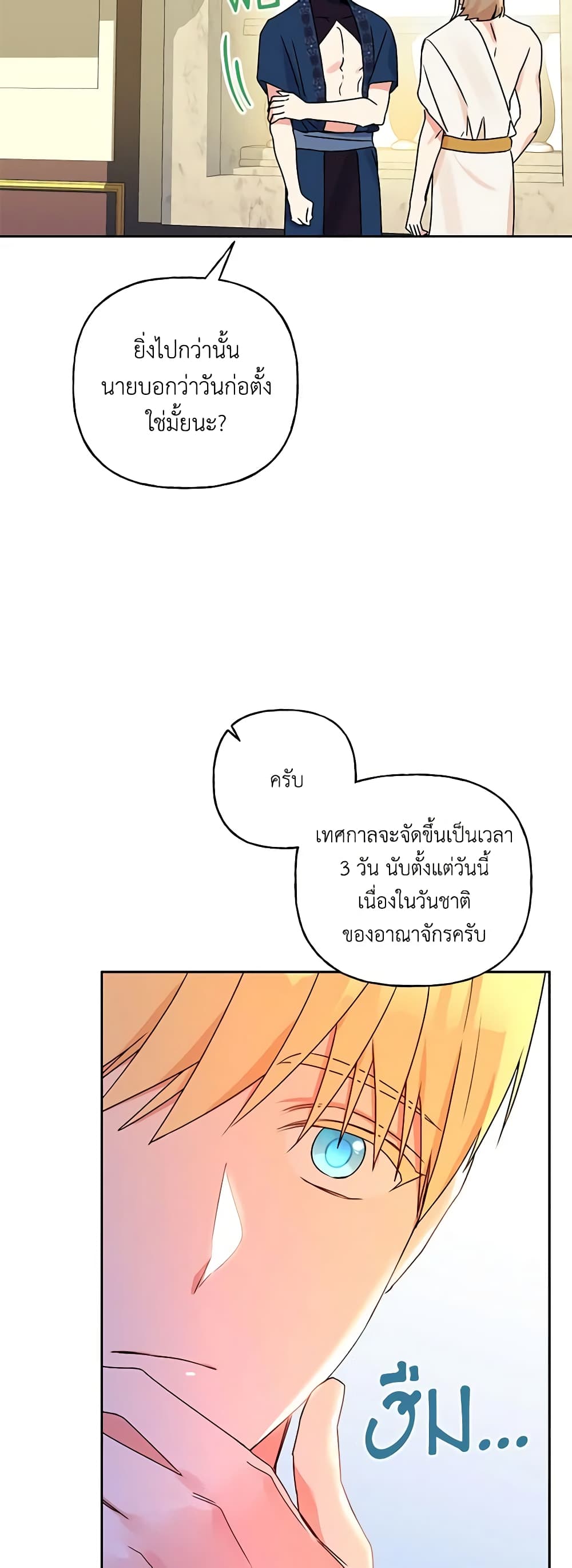 อ่านการ์ตูน Elena Evoy Observation Diary 73 ภาพที่ 38