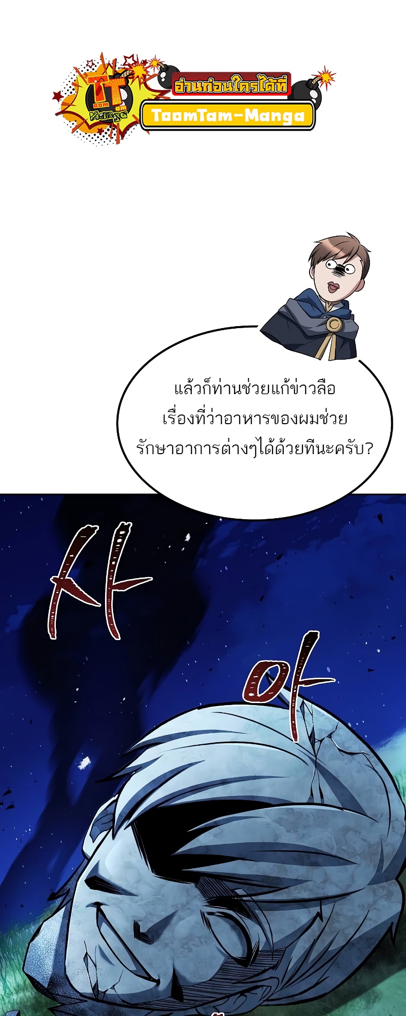 อ่านการ์ตูน A Wizard’s Restaurant 46 ภาพที่ 52