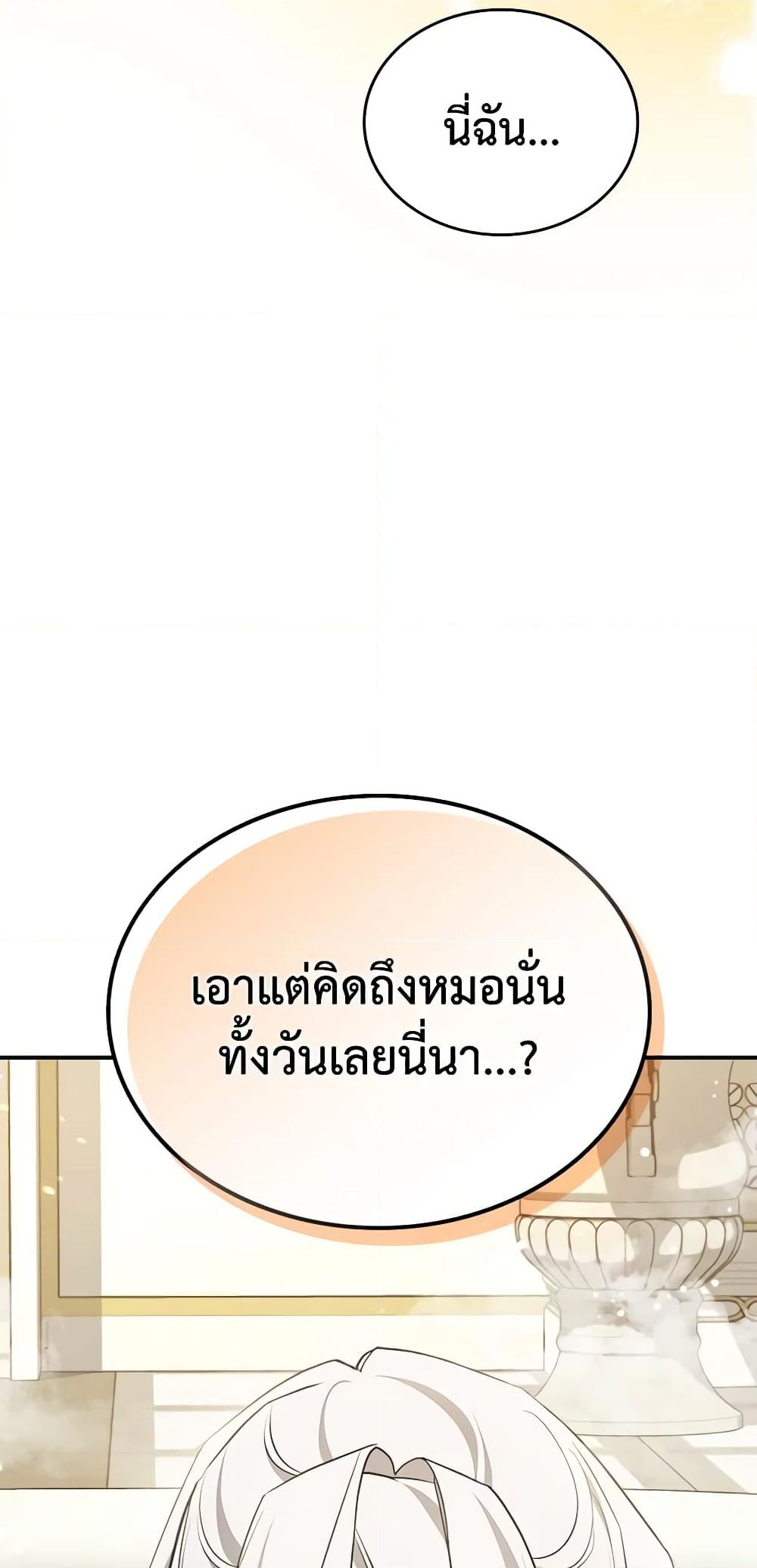 อ่านการ์ตูน The Max-Leveled Princess Is Bored Today as Well 46 ภาพที่ 46