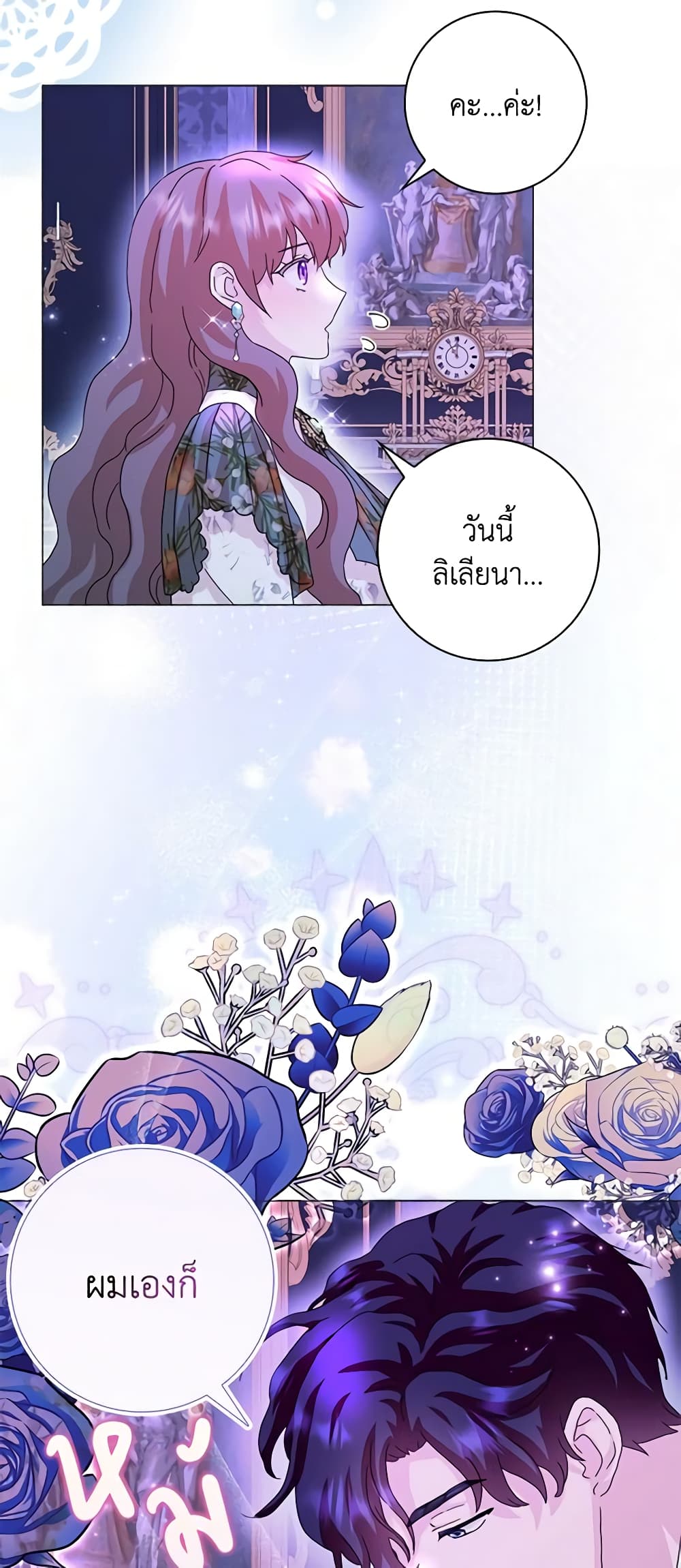 อ่านการ์ตูน When I Quit Being A Wicked Mother-in-law, Everyone Became Obsessed With Me 68 ภาพที่ 56