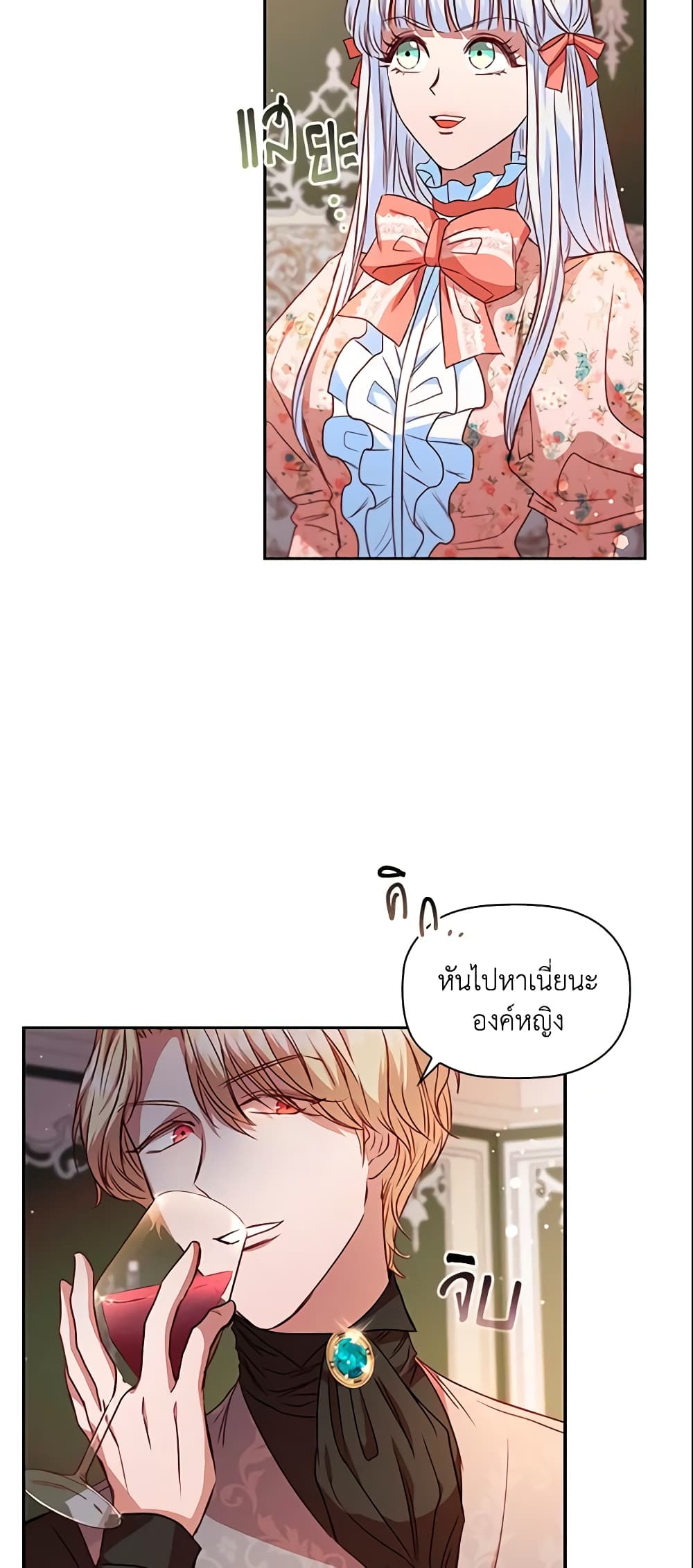 อ่านการ์ตูน An Extra In The Family Is The First To Be Abandoned 17 ภาพที่ 49