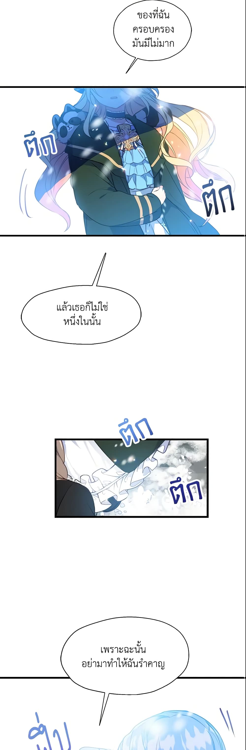 อ่านการ์ตูน Your Majesty, Please Spare Me This Time 20 ภาพที่ 18