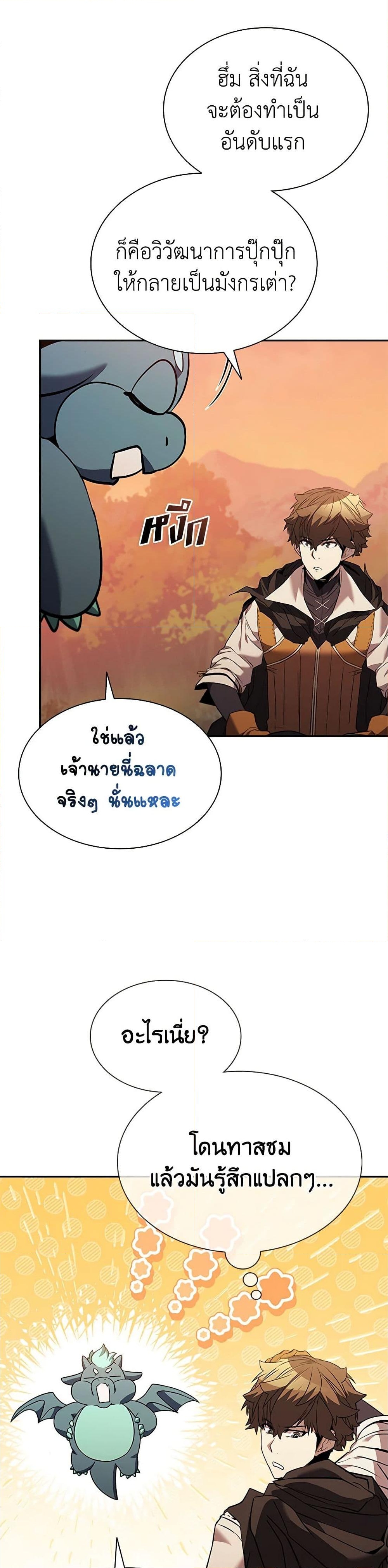 อ่านการ์ตูน Taming Master 141 ภาพที่ 24