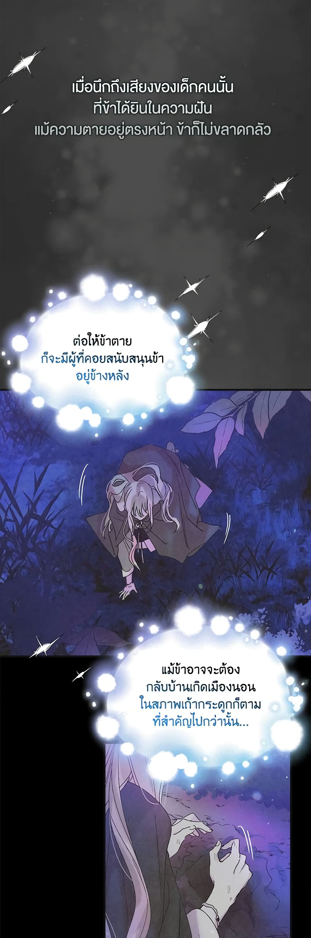 อ่านการ์ตูน A Way to Protect the Lovable You 121 ภาพที่ 11