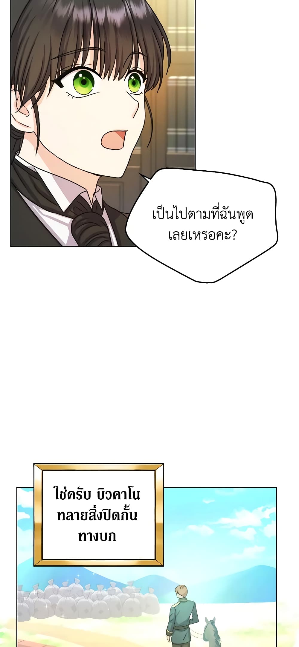 อ่านการ์ตูน From Maid to Queen 10 ภาพที่ 33