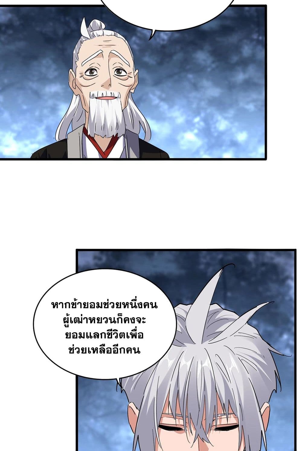 อ่านการ์ตูน Magic Emperor 571 ภาพที่ 33