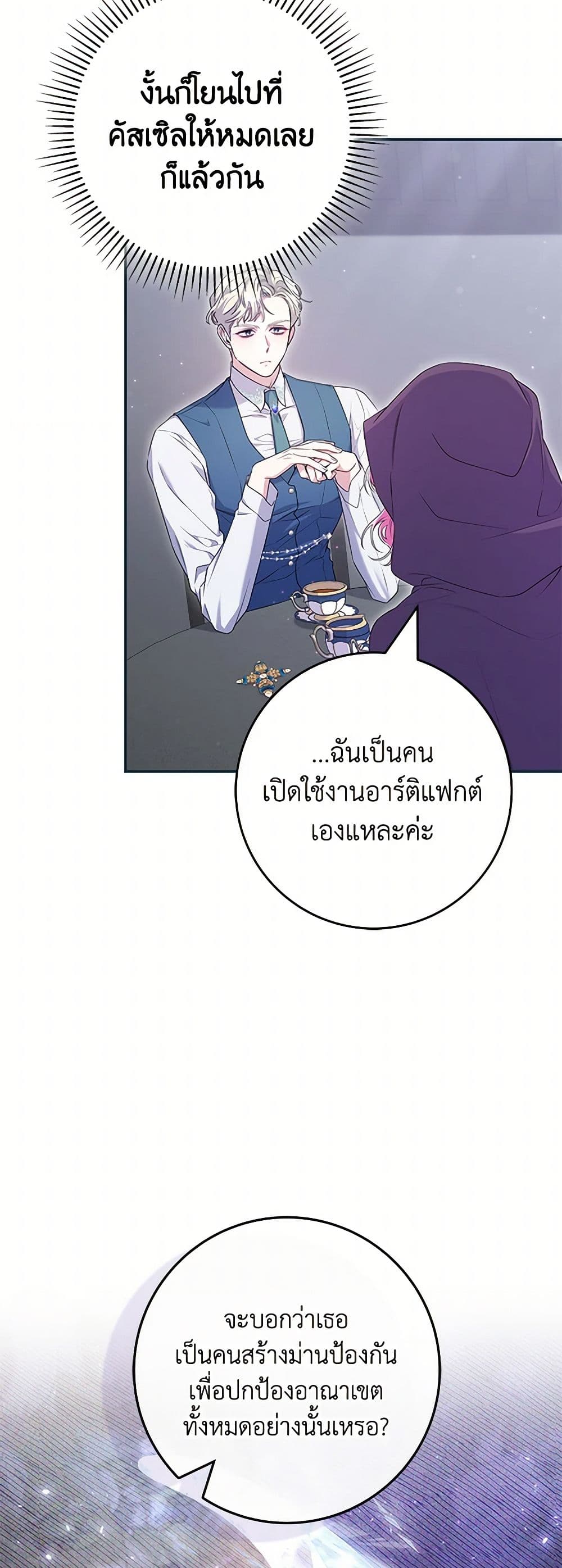 อ่านการ์ตูน Trapped in a Cursed Game, but now with NPCs 62 ภาพที่ 5