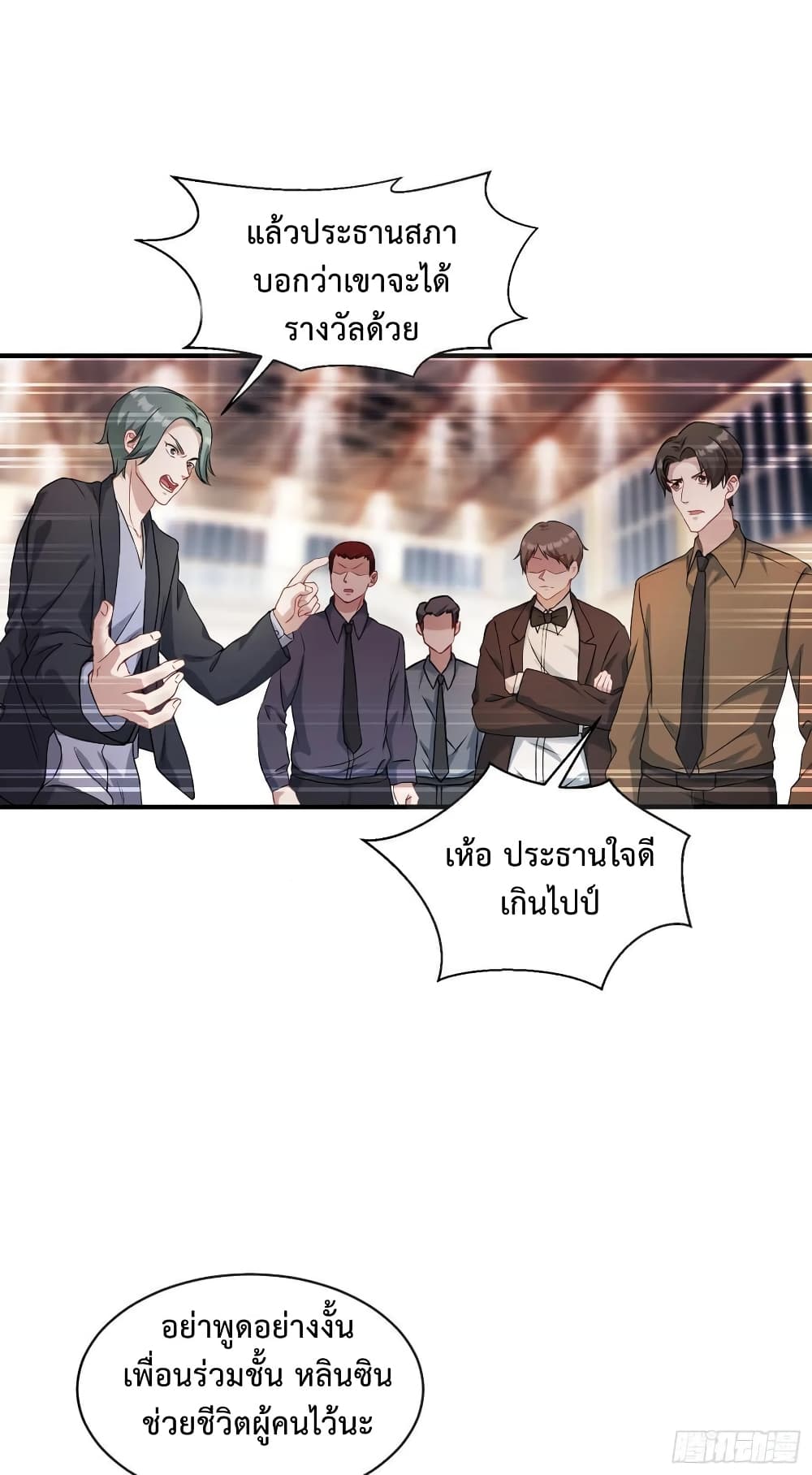 อ่านการ์ตูน GOD Money Millions Millions Millions 32 ภาพที่ 22