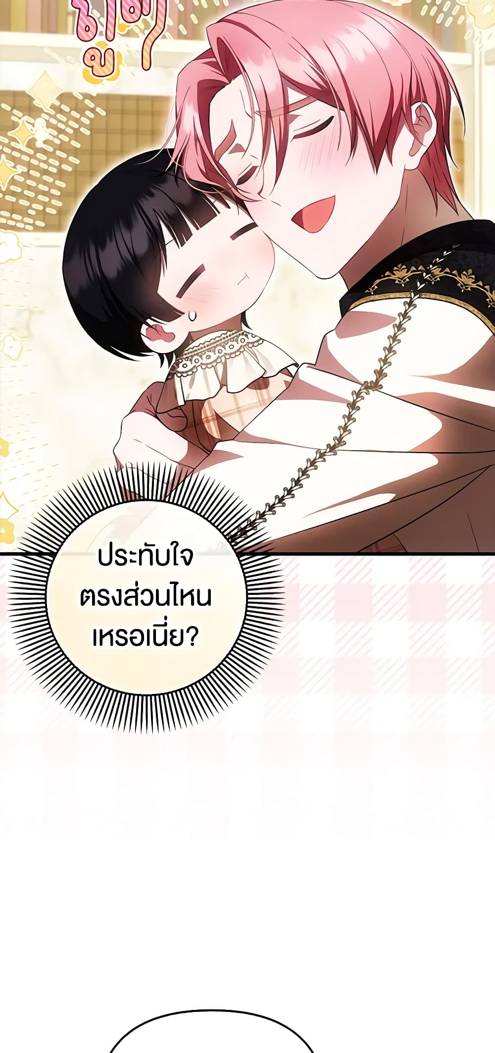 อ่านการ์ตูน It’s My First Time Being Loved 40 ภาพที่ 31