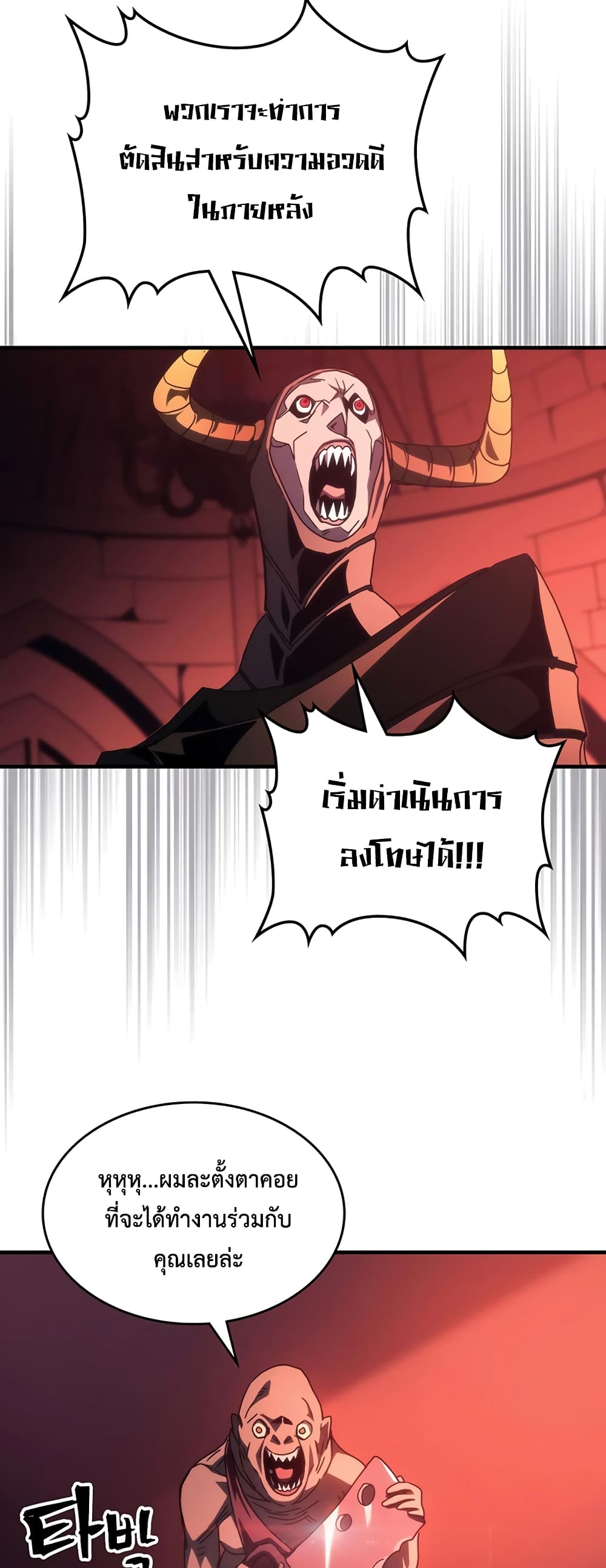 อ่านการ์ตูน Mr Devourer, Please Act Like a Final Boss 48 ภาพที่ 40