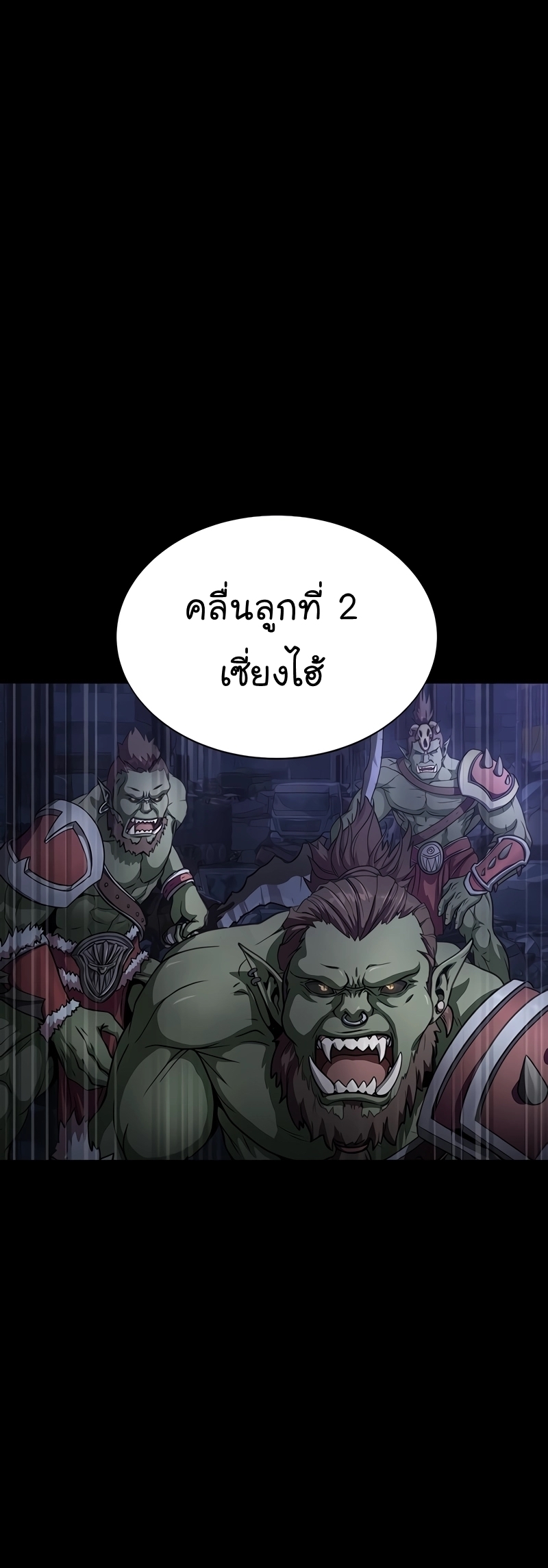 อ่านการ์ตูน Steel-Eating Player 48 ภาพที่ 79