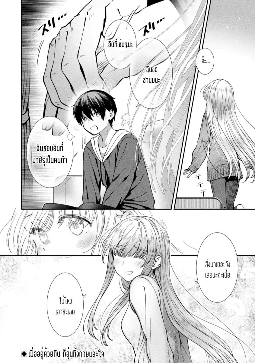 อ่านการ์ตูน The Angel Next Door Spoils Me Rotten: After the Rain 13 ภาพที่ 10