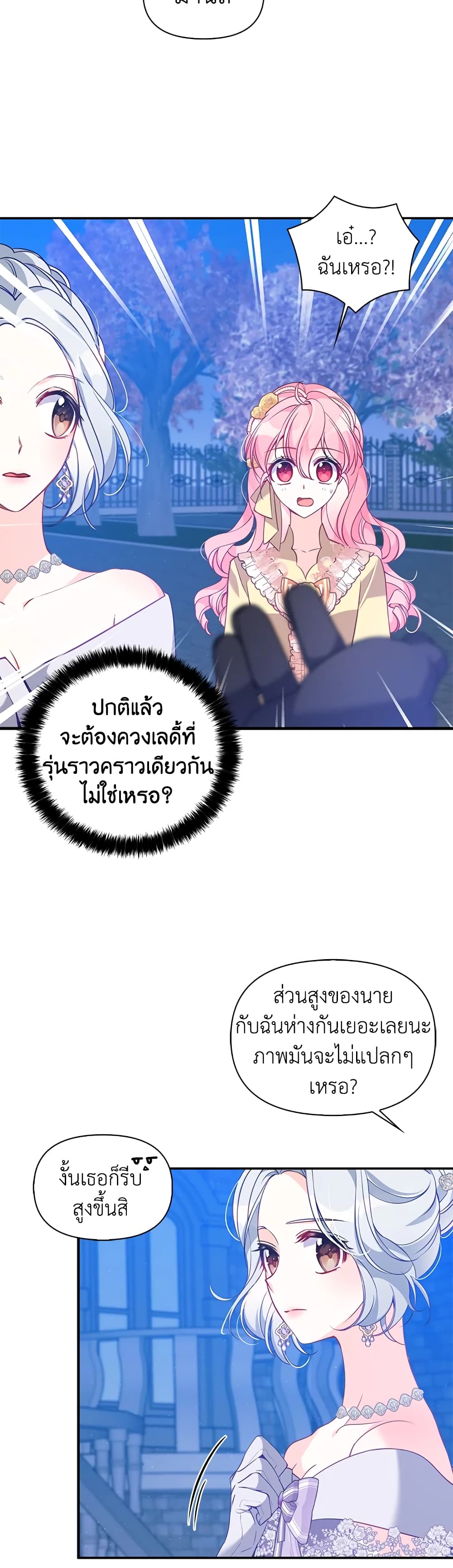 อ่านการ์ตูน The Precious Sister of The Villainous 50 ภาพที่ 20