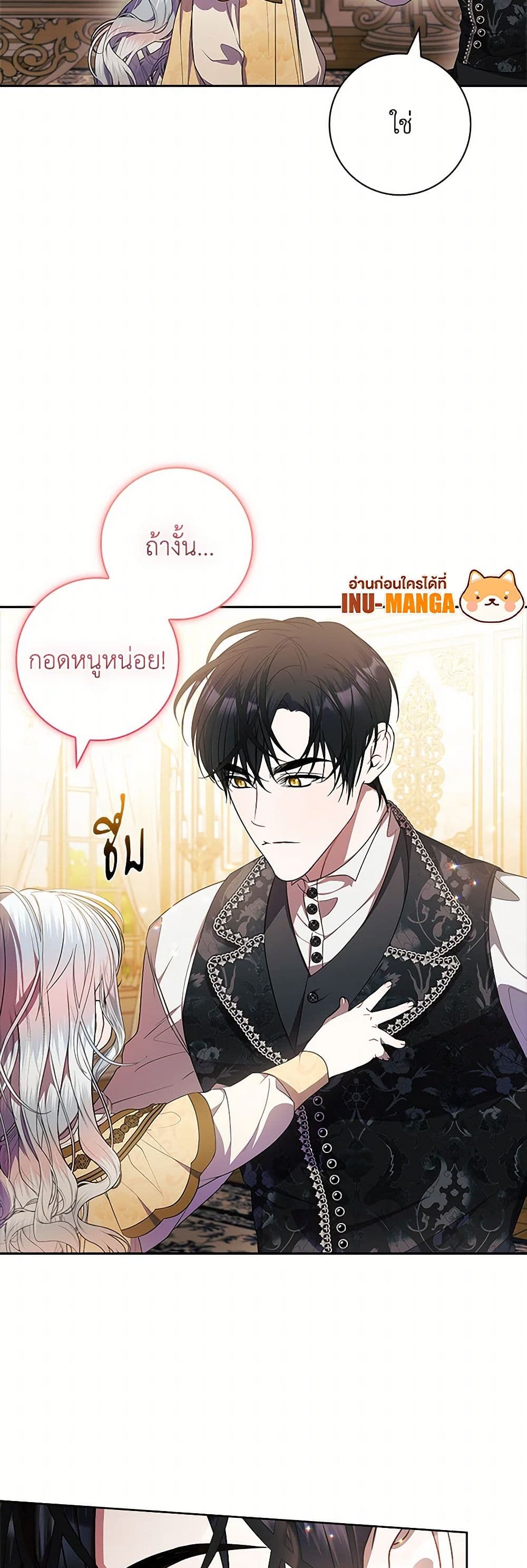 อ่านการ์ตูน I Adopted A Villainous Dad 71 ภาพที่ 11