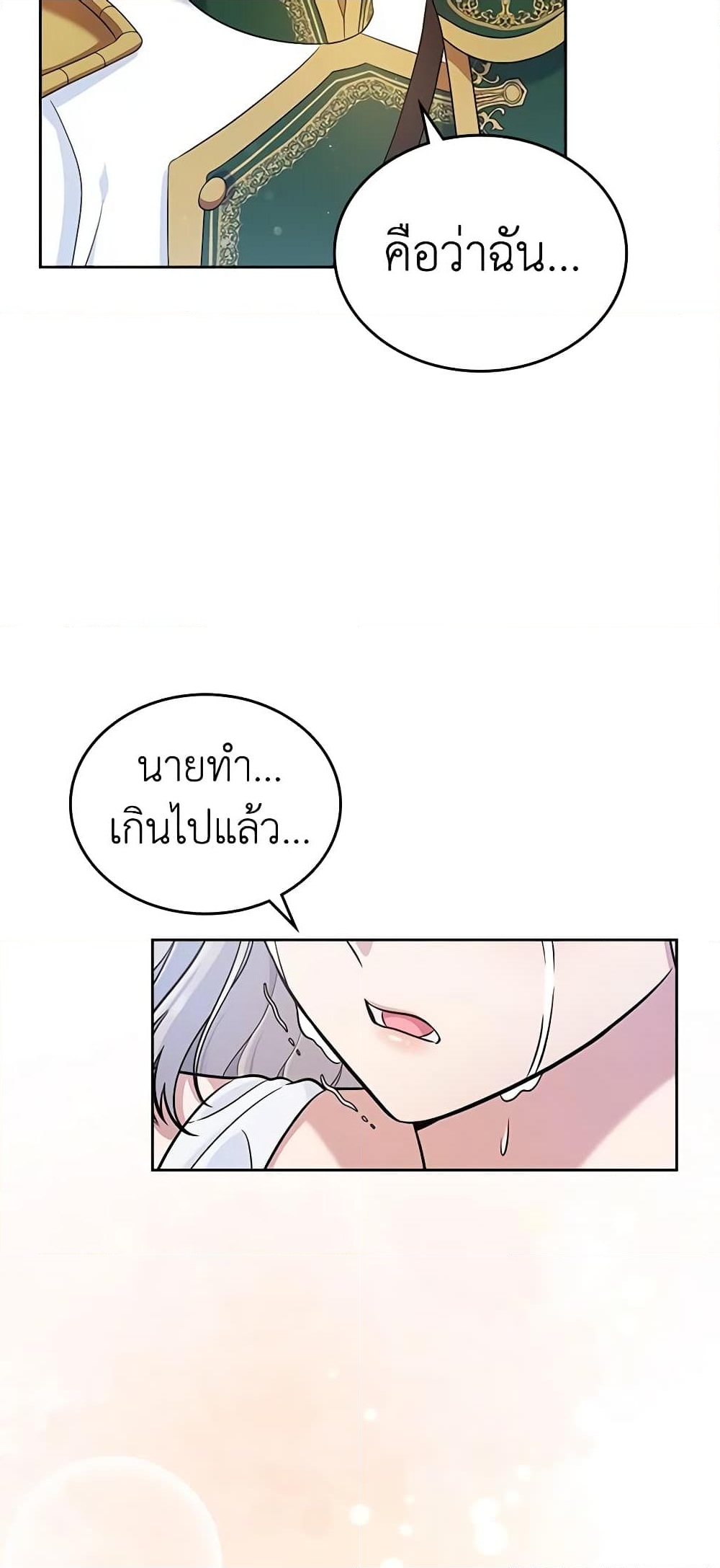 อ่านการ์ตูน I Stole the Heroine’s First Love 26 ภาพที่ 53