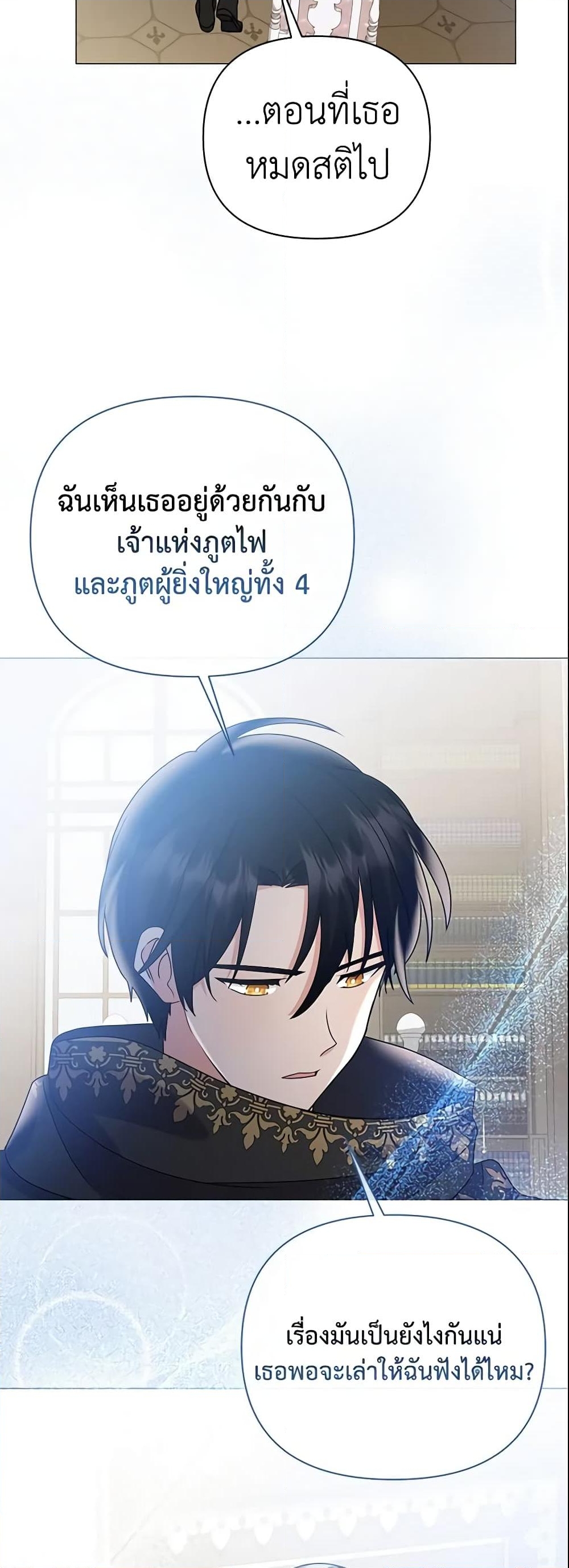 อ่านการ์ตูน The Little Landlady 93 ภาพที่ 24