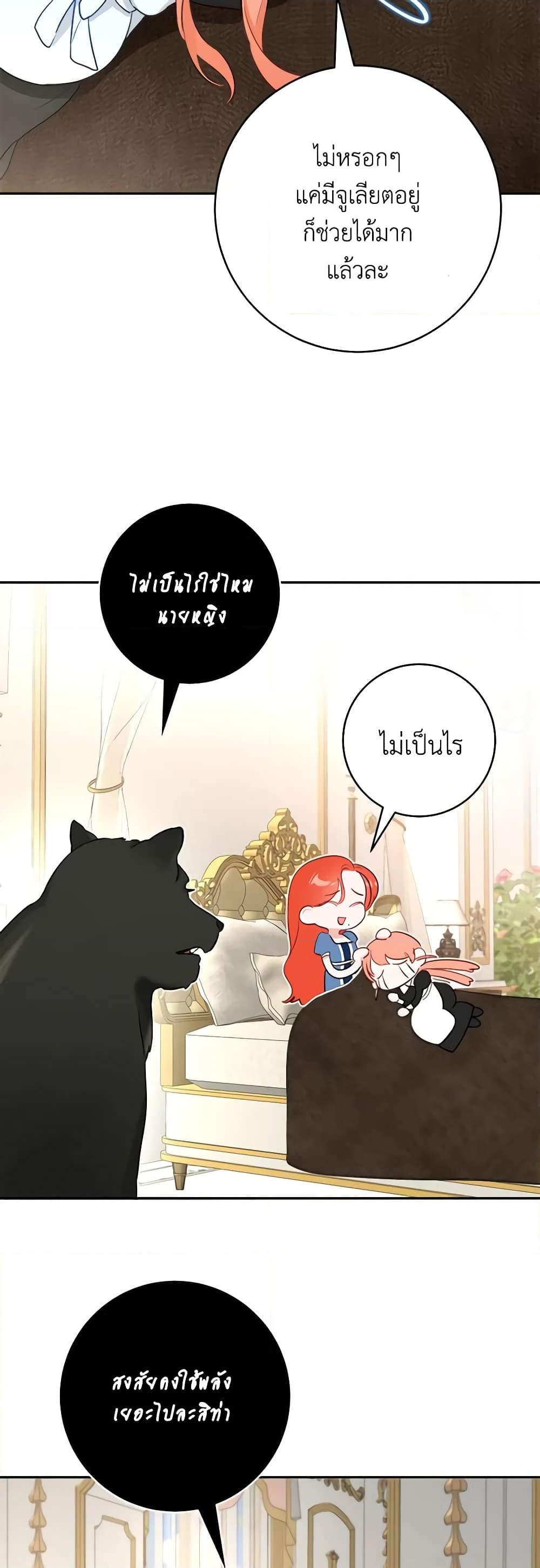 อ่านการ์ตูน The Archduke’s Gorgeous Wedding Was a Fraud 46 ภาพที่ 28