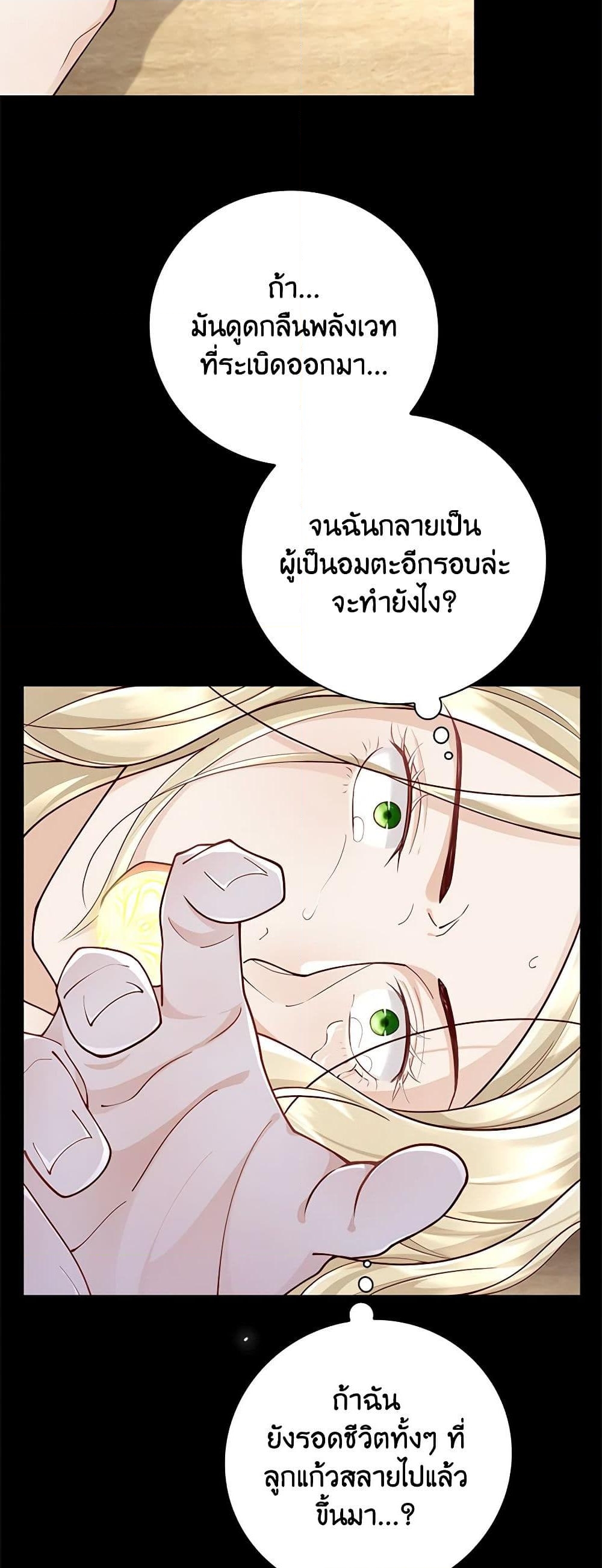 อ่านการ์ตูน After the Frozen Heart Melts 18 ภาพที่ 25