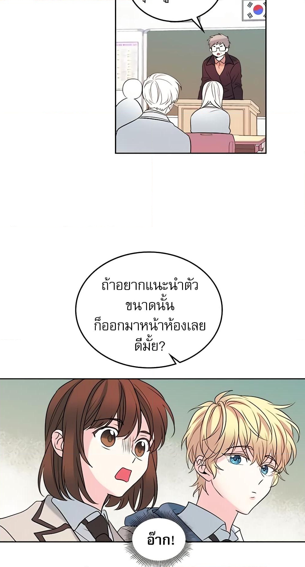 อ่านการ์ตูน My Life as an Internet Novel 31 ภาพที่ 37