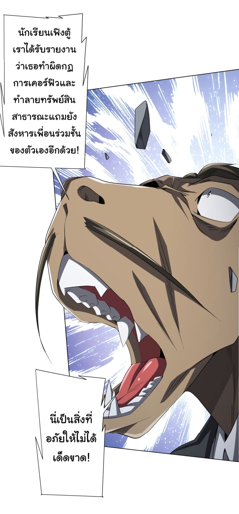 อ่านการ์ตูน Start with Trillions of Coins 103 ภาพที่ 51