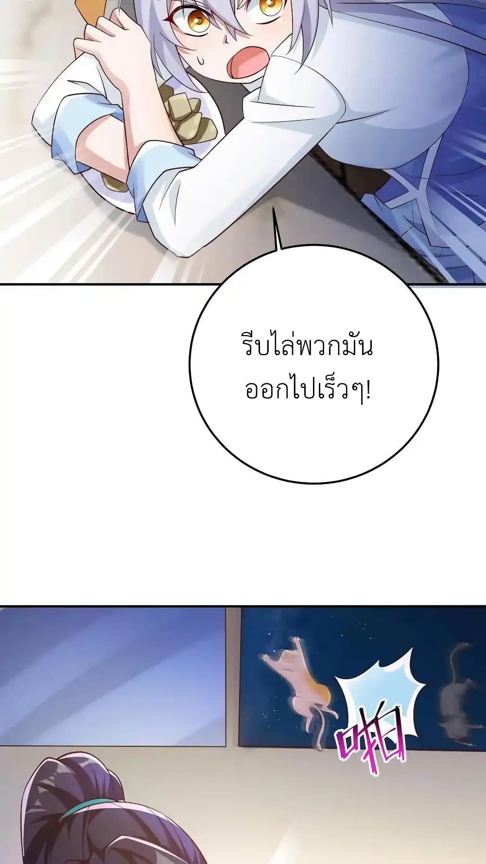 อ่านการ์ตูน I Accidentally Became Invincible While Studying With My Sister 104 ภาพที่ 20