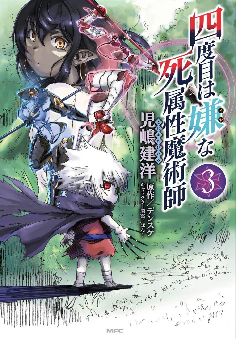 อ่านการ์ตูน The Death Mage Who Doesn’t Want a Fourth Time 16 ภาพที่ 1