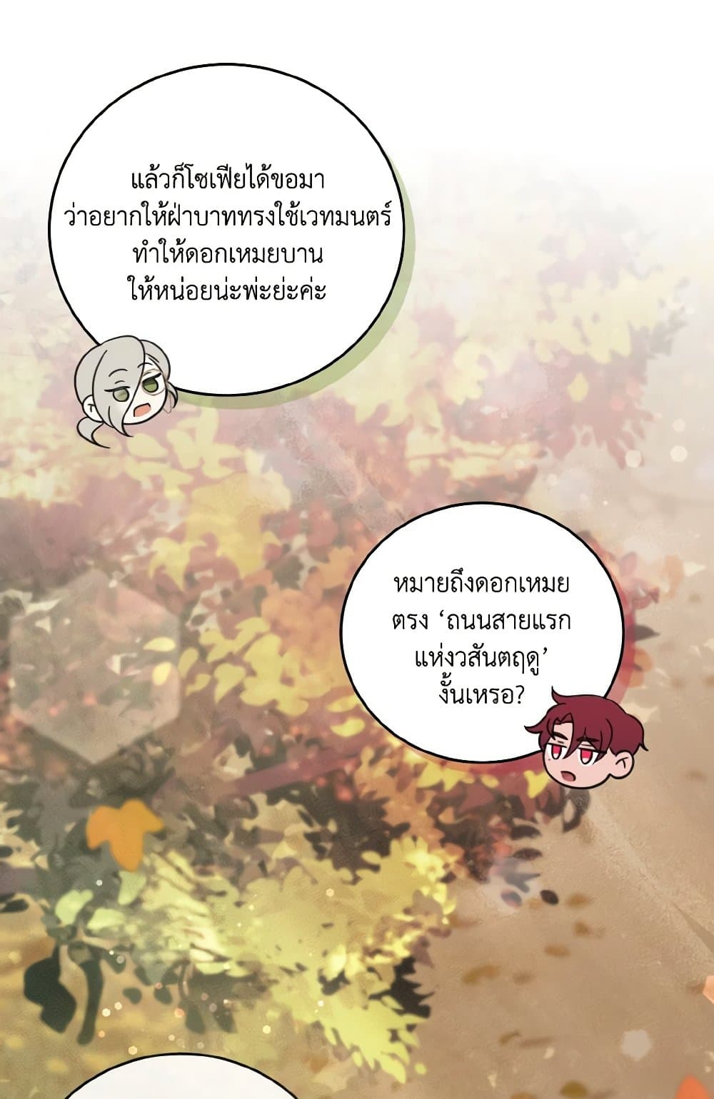 อ่านการ์ตูน Baby Pharmacist Princess 17 ภาพที่ 29