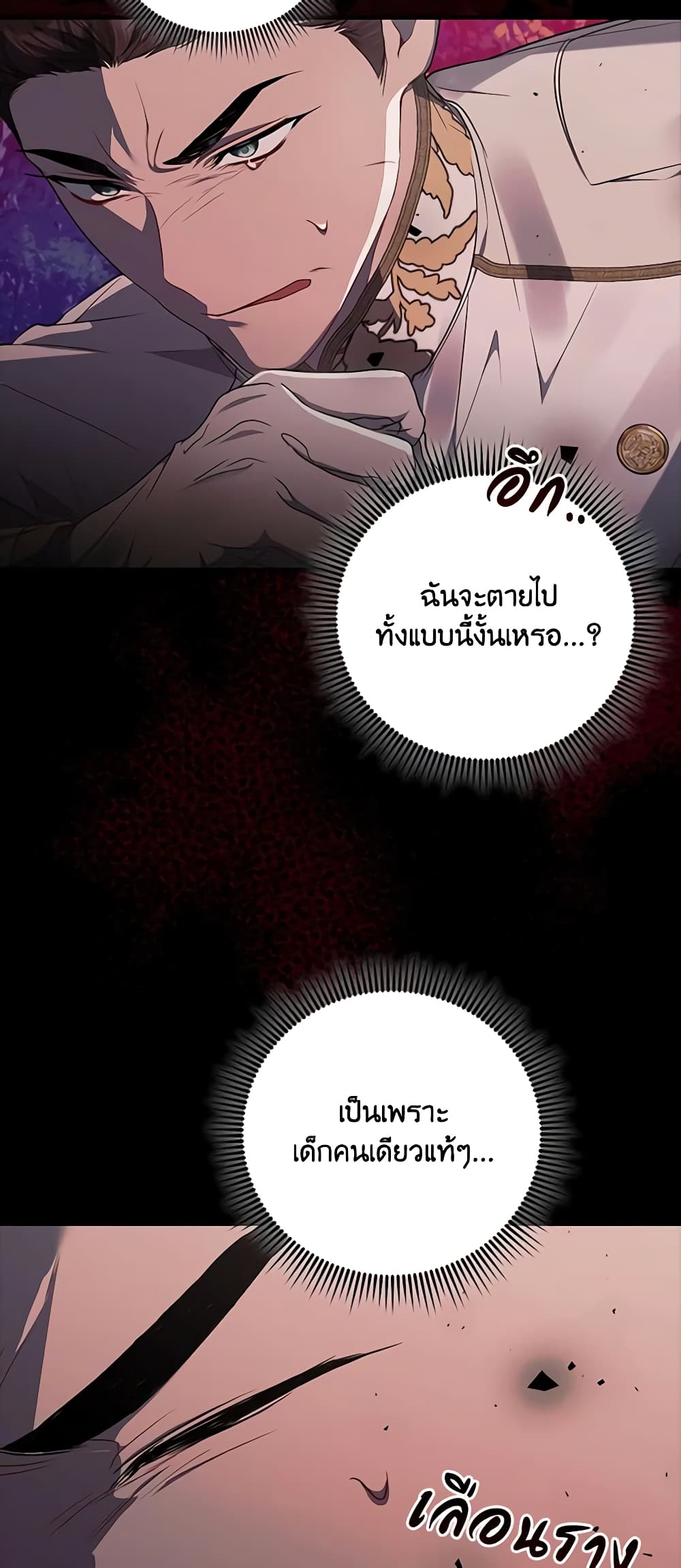 อ่านการ์ตูน I Adopted A Villainous Dad 41 ภาพที่ 18