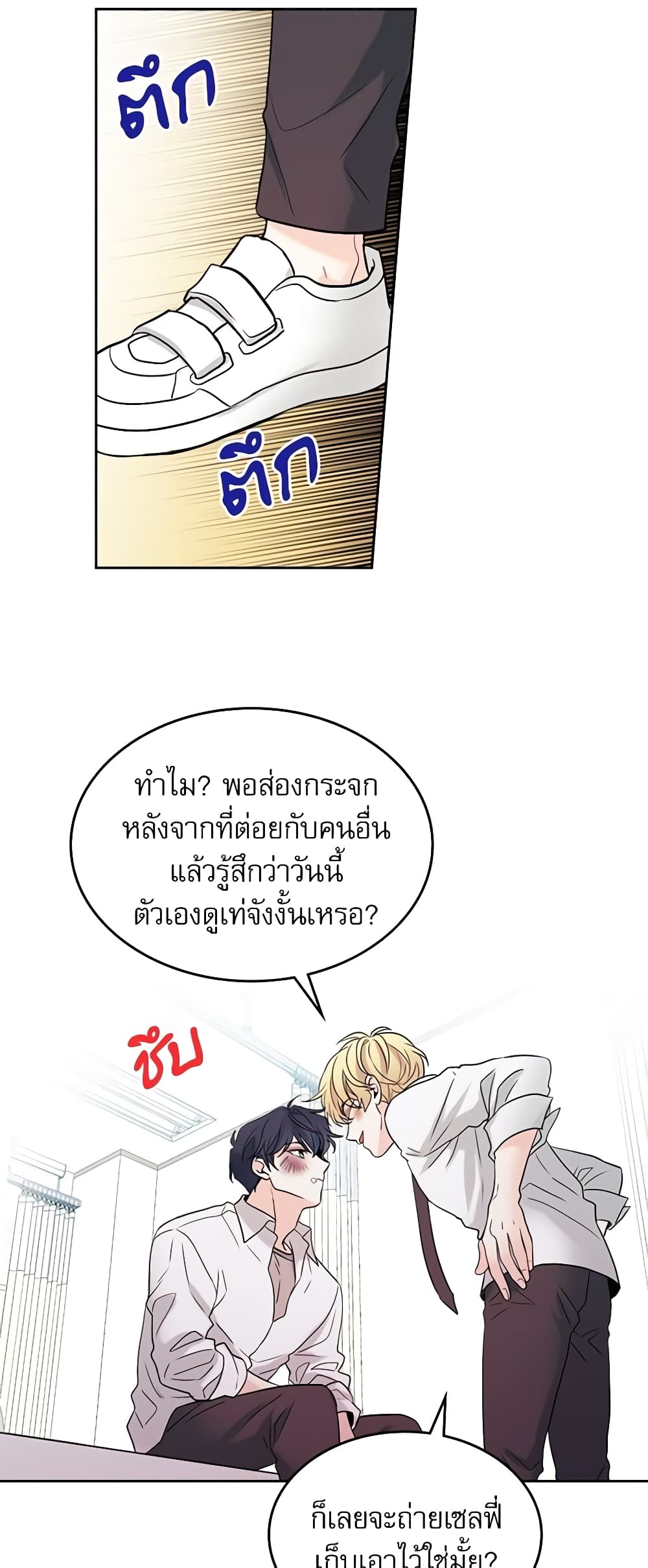 อ่านการ์ตูน My Life as an Internet Novel 61 ภาพที่ 18