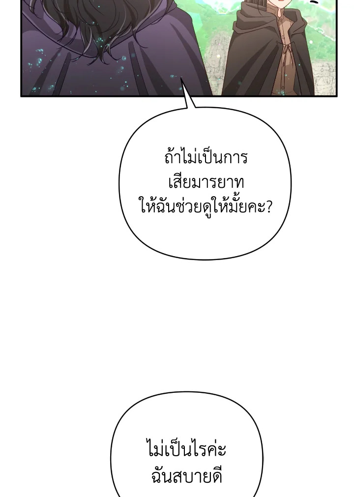 อ่านการ์ตูน Terrarium Adventure 34 ภาพที่ 42